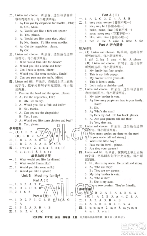 广东人民出版社2022完美学案四年级上册英语人教版参考答案