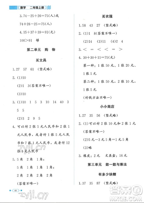 北京师范大学出版社2022秋课堂精练数学二年级上册北师大版福建专版答案