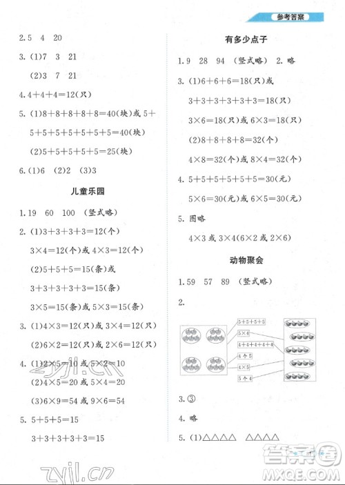 北京师范大学出版社2022秋课堂精练数学二年级上册北师大版福建专版答案