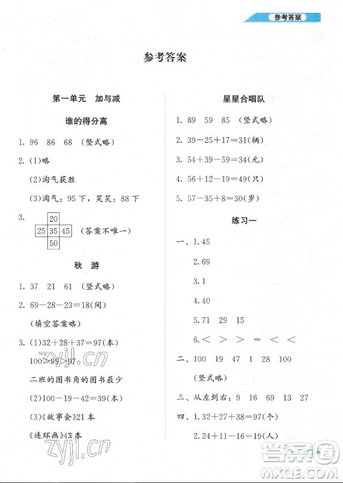 北京师范大学出版社2022秋课堂精练数学二年级上册北师大版福建专版答案