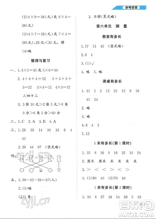 北京师范大学出版社2022秋课堂精练数学二年级上册北师大版福建专版答案