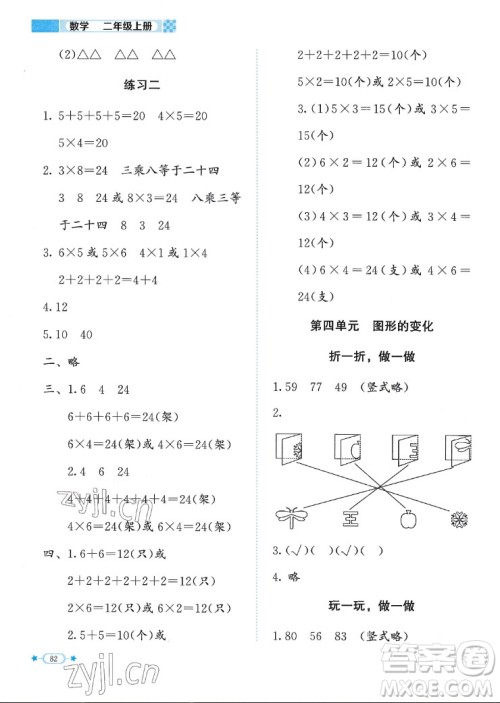 北京师范大学出版社2022秋课堂精练数学二年级上册北师大版福建专版答案