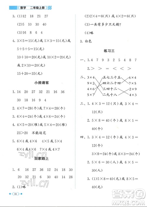 北京师范大学出版社2022秋课堂精练数学二年级上册北师大版福建专版答案