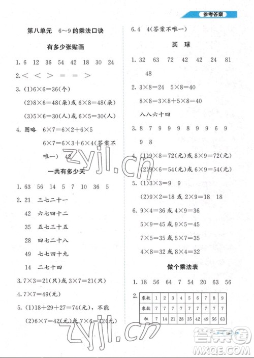 北京师范大学出版社2022秋课堂精练数学二年级上册北师大版福建专版答案