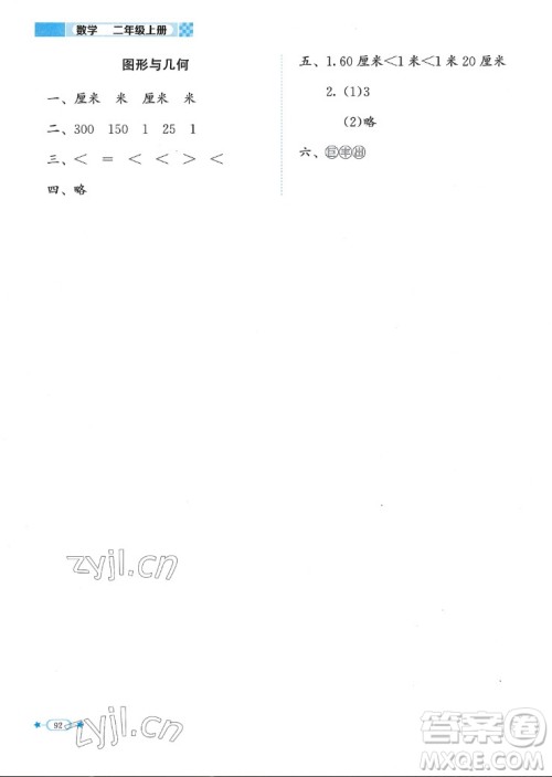 北京师范大学出版社2022秋课堂精练数学二年级上册北师大版福建专版答案 北京师范大学出版社2022秋课堂精练数学二年级上册北师大版福建专版答案