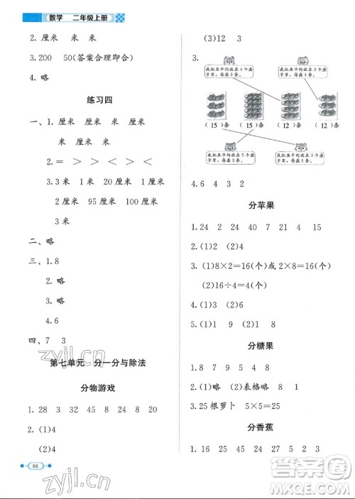 北京师范大学出版社2022秋课堂精练数学二年级上册北师大版福建专版答案