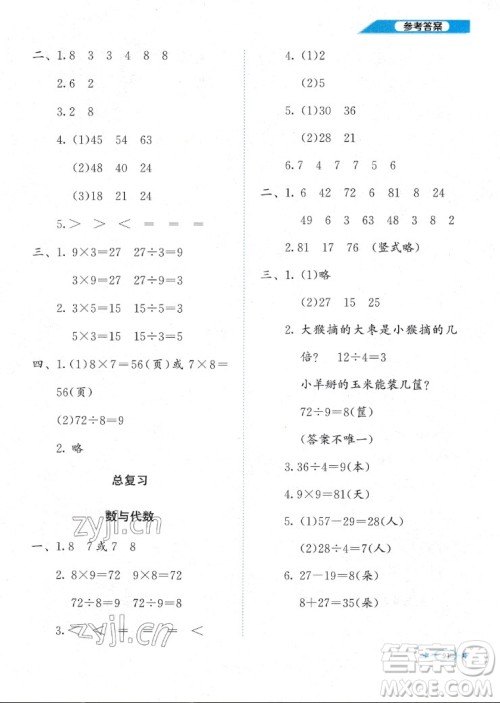 北京师范大学出版社2022秋课堂精练数学二年级上册北师大版福建专版答案