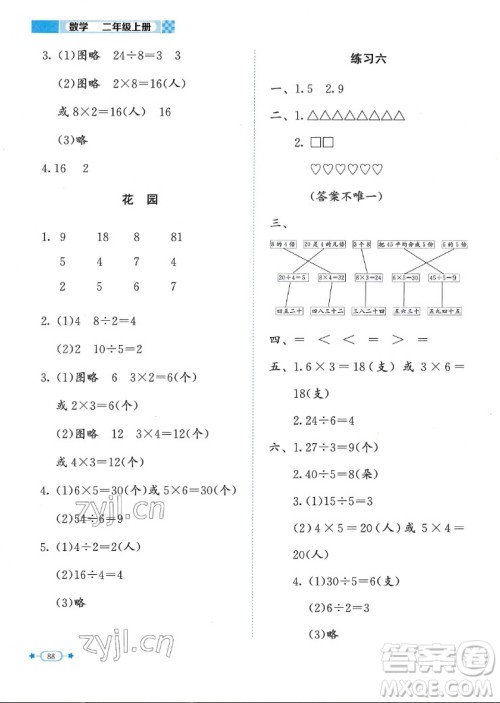 北京师范大学出版社2022秋课堂精练数学二年级上册北师大版福建专版答案