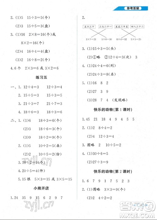 北京师范大学出版社2022秋课堂精练数学二年级上册北师大版福建专版答案