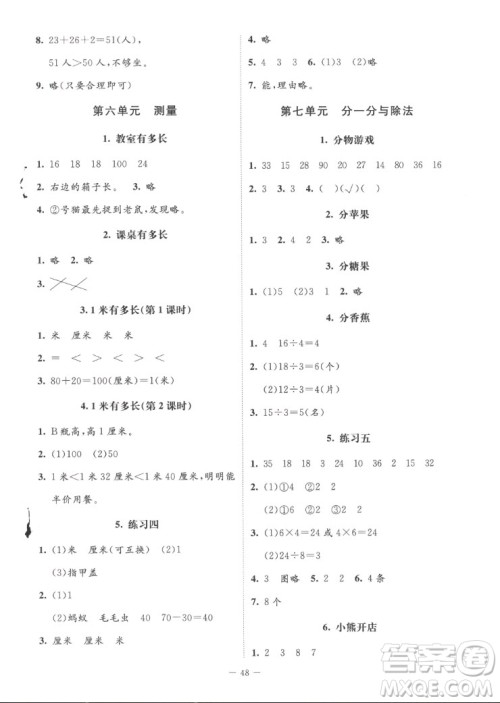 北京师范大学出版社2022秋课堂精练数学二年级上册北师大版山西专版答案