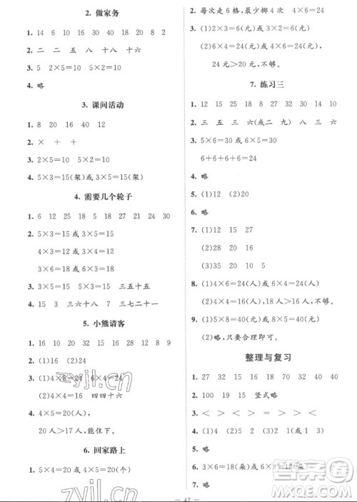 北京师范大学出版社2022秋课堂精练数学二年级上册北师大版山西专版答案