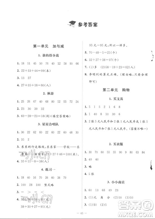 北京师范大学出版社2022秋课堂精练数学二年级上册北师大版山西专版答案