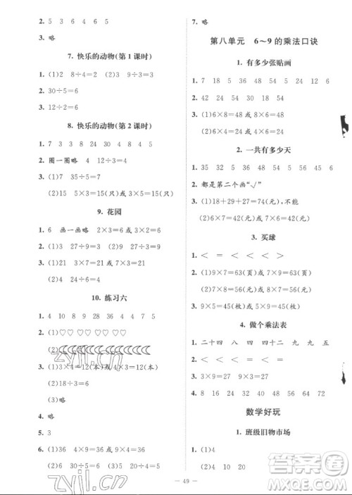 北京师范大学出版社2022秋课堂精练数学二年级上册北师大版山西专版答案