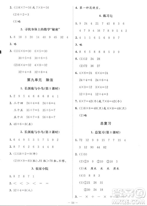 北京师范大学出版社2022秋课堂精练数学二年级上册北师大版山西专版答案 北京师范大学出版社2022秋课堂精练数学二年级上册北师大版山西专版答案