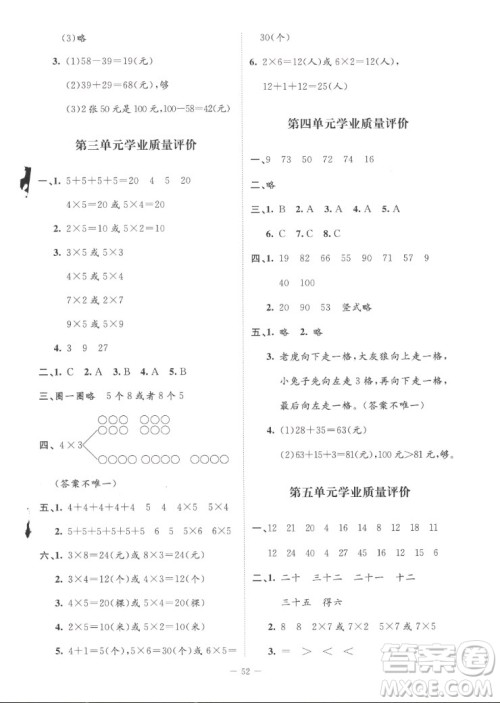 北京师范大学出版社2022秋课堂精练数学二年级上册北师大版山西专版答案