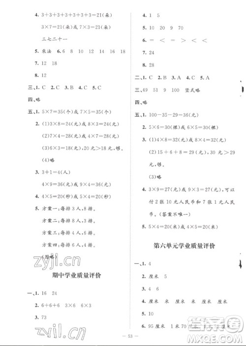 北京师范大学出版社2022秋课堂精练数学二年级上册北师大版山西专版答案