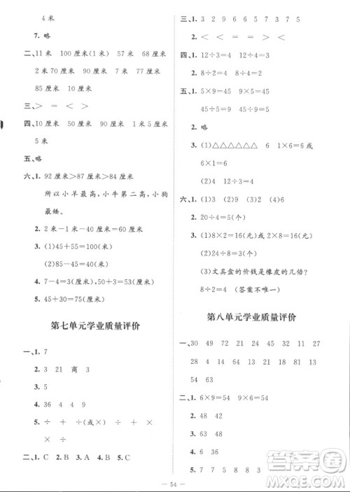 北京师范大学出版社2022秋课堂精练数学二年级上册北师大版山西专版答案