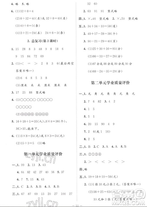 北京师范大学出版社2022秋课堂精练数学二年级上册北师大版山西专版答案