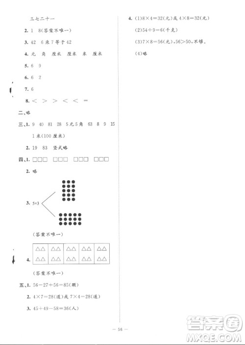 北京师范大学出版社2022秋课堂精练数学二年级上册北师大版山西专版答案