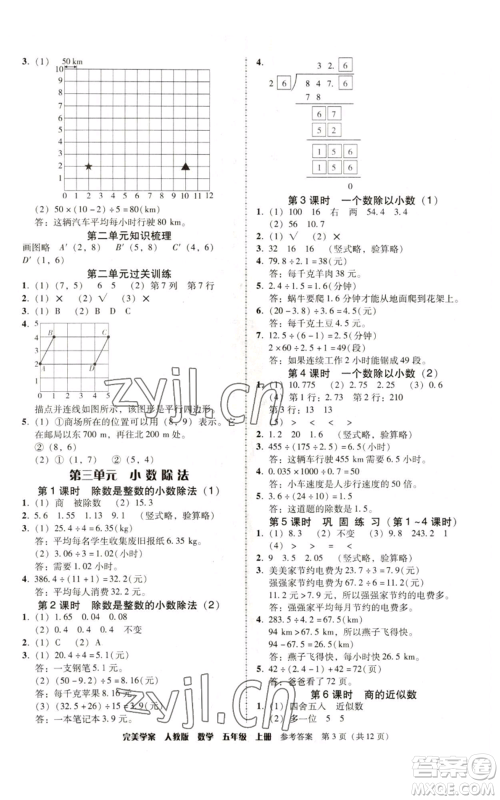 广东人民出版社2022完美学案五年级上册数学人教版参考答案