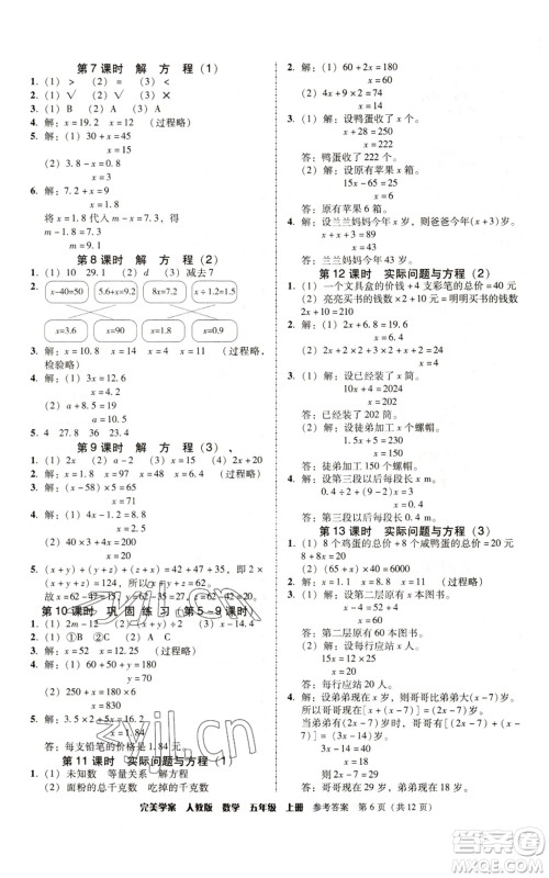 广东人民出版社2022完美学案五年级上册数学人教版参考答案