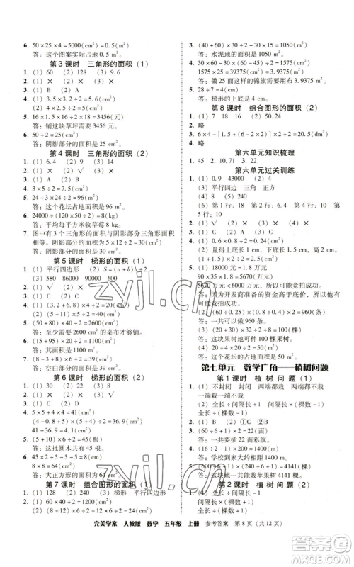 广东人民出版社2022完美学案五年级上册数学人教版参考答案