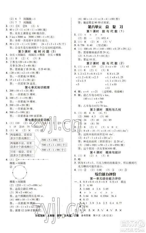 广东人民出版社2022完美学案五年级上册数学人教版参考答案