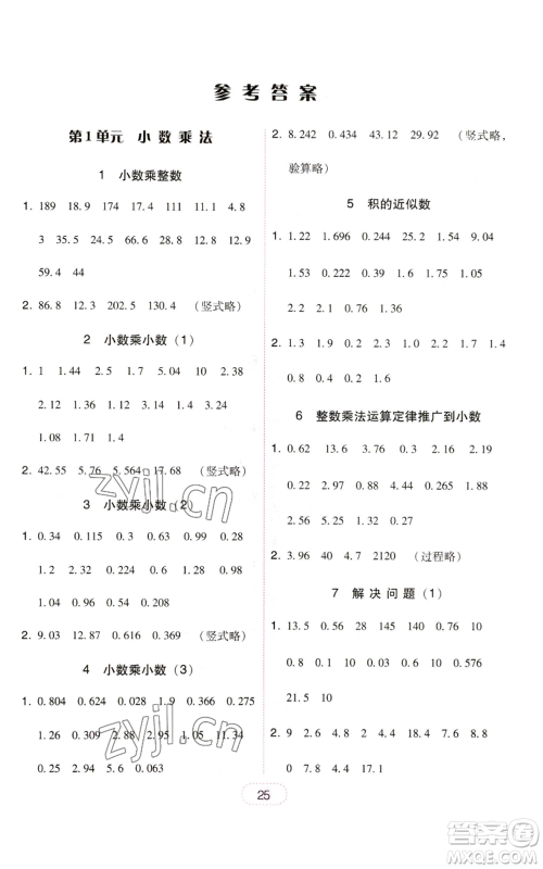 广东人民出版社2022完美学案五年级上册数学人教版参考答案