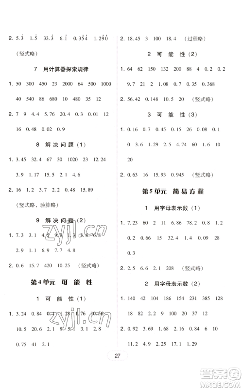 广东人民出版社2022完美学案五年级上册数学人教版参考答案