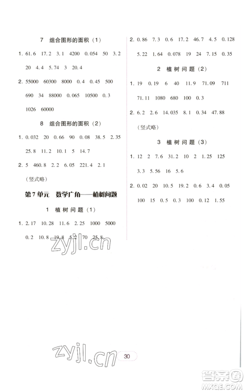 广东人民出版社2022完美学案五年级上册数学人教版参考答案