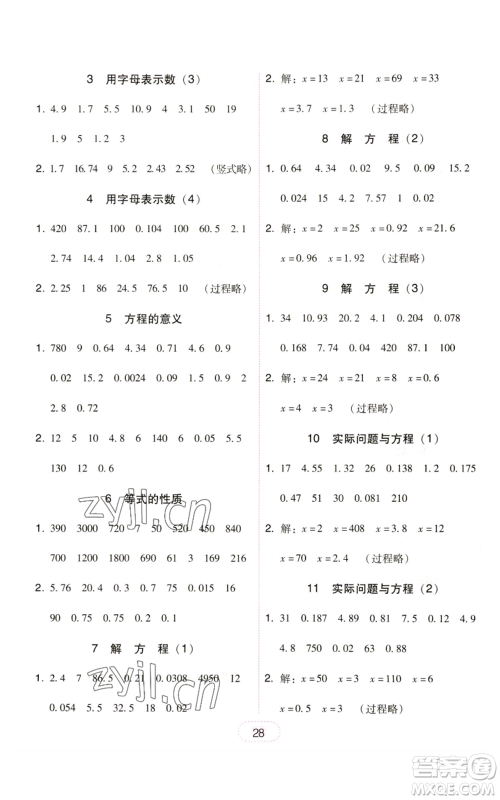 广东人民出版社2022完美学案五年级上册数学人教版参考答案