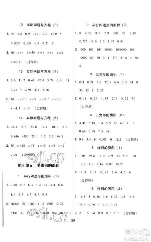 广东人民出版社2022完美学案五年级上册数学人教版参考答案