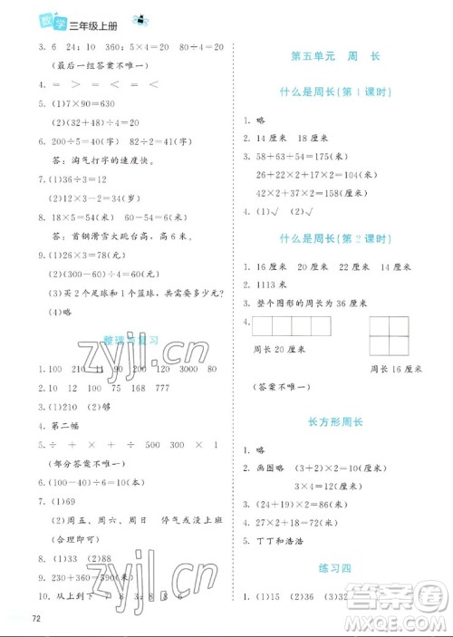 北京师范大学出版社2022秋课堂精练数学三年级上册北师大版福建专版答案