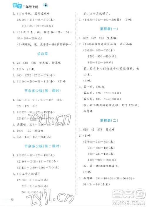 北京师范大学出版社2022秋课堂精练数学三年级上册北师大版福建专版答案