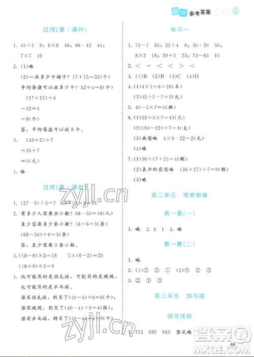 北京师范大学出版社2022秋课堂精练数学三年级上册北师大版福建专版答案