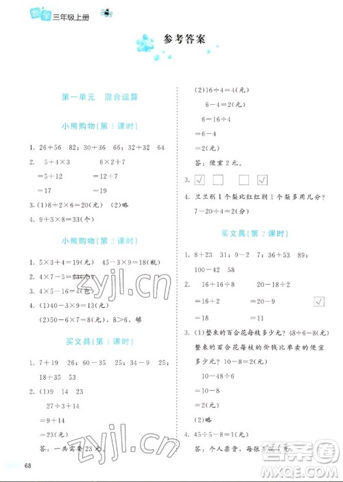 北京师范大学出版社2022秋课堂精练数学三年级上册北师大版福建专版答案