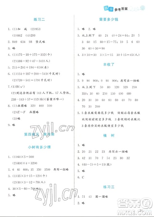 北京师范大学出版社2022秋课堂精练数学三年级上册北师大版福建专版答案