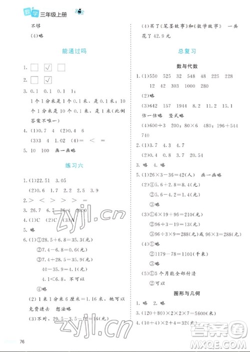 北京师范大学出版社2022秋课堂精练数学三年级上册北师大版福建专版答案