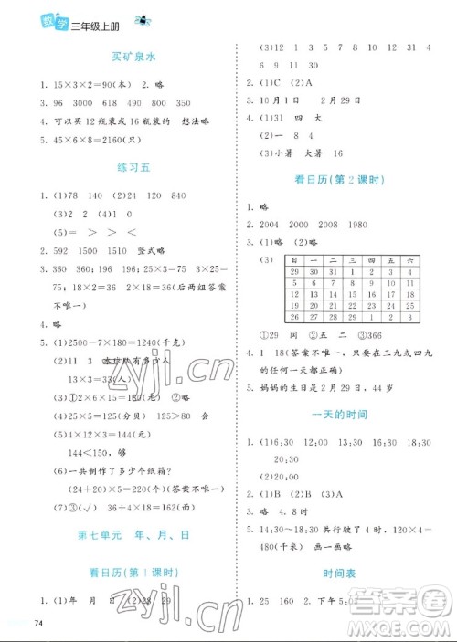 北京师范大学出版社2022秋课堂精练数学三年级上册北师大版福建专版答案