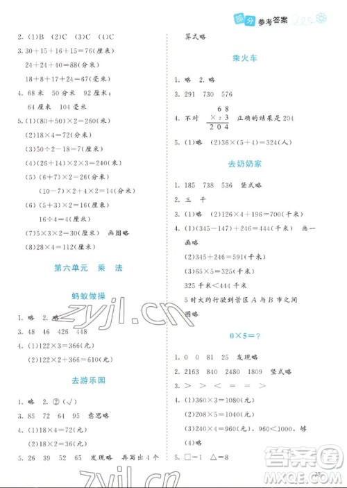 北京师范大学出版社2022秋课堂精练数学三年级上册北师大版福建专版答案