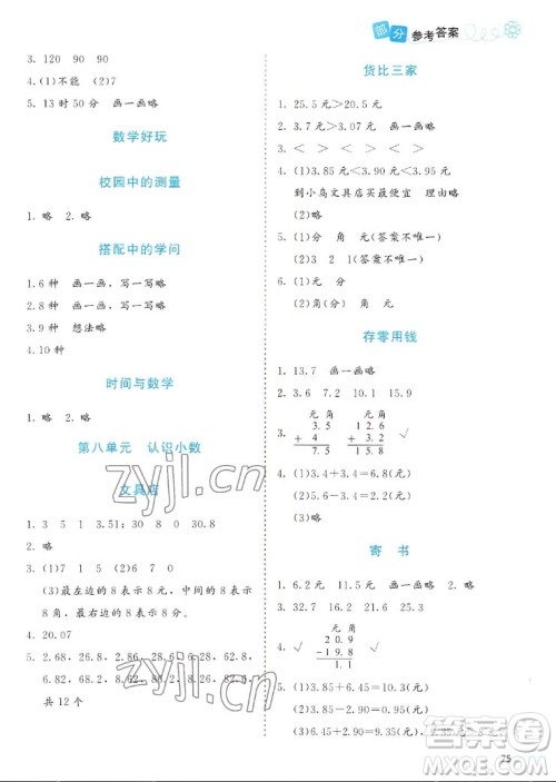 北京师范大学出版社2022秋课堂精练数学三年级上册北师大版福建专版答案