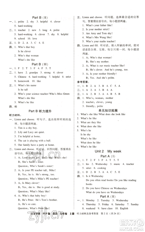 广东人民出版社2022完美学案五年级上册英语人教版参考答案 广东人民出版社2022完美学案五年级上册英语人教版参考答案