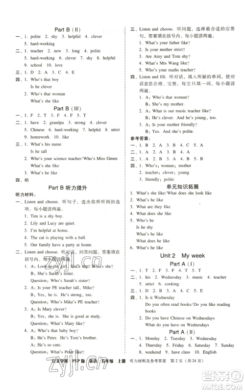 广东人民出版社2022完美学案五年级上册英语人教版参考答案
