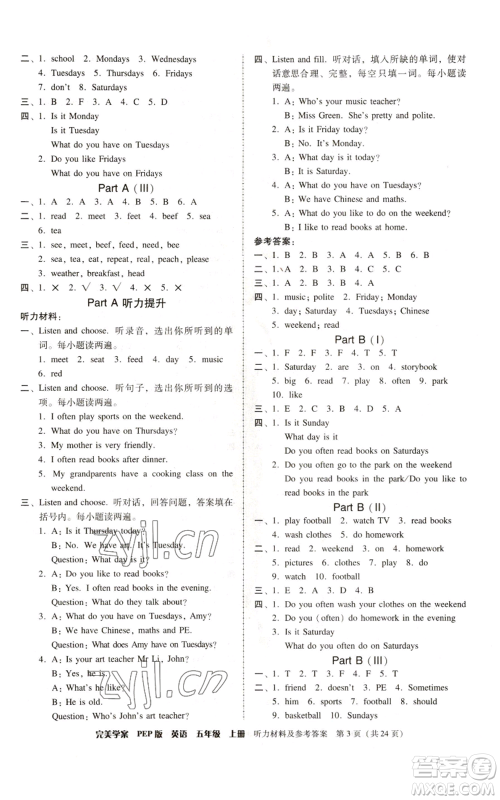 广东人民出版社2022完美学案五年级上册英语人教版参考答案 广东人民出版社2022完美学案五年级上册英语人教版参考答案