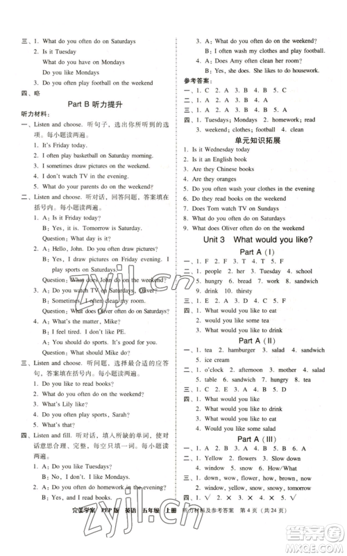 广东人民出版社2022完美学案五年级上册英语人教版参考答案 广东人民出版社2022完美学案五年级上册英语人教版参考答案