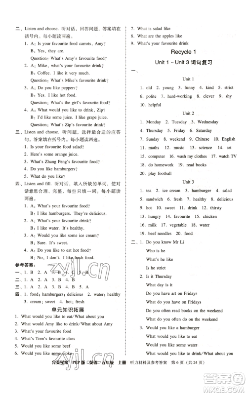 广东人民出版社2022完美学案五年级上册英语人教版参考答案 广东人民出版社2022完美学案五年级上册英语人教版参考答案