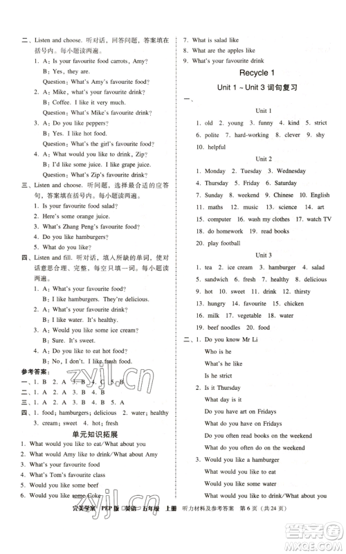 广东人民出版社2022完美学案五年级上册英语人教版参考答案