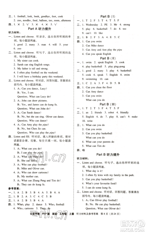 广东人民出版社2022完美学案五年级上册英语人教版参考答案 广东人民出版社2022完美学案五年级上册英语人教版参考答案