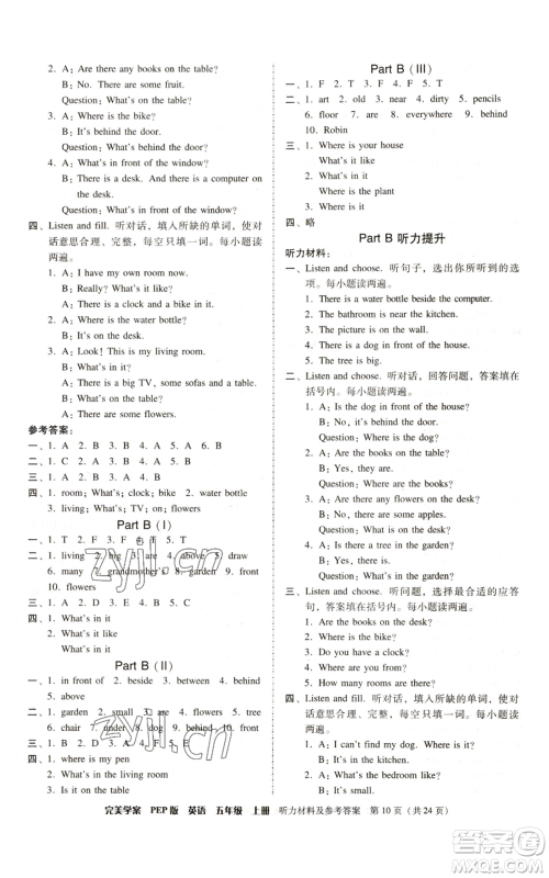 广东人民出版社2022完美学案五年级上册英语人教版参考答案