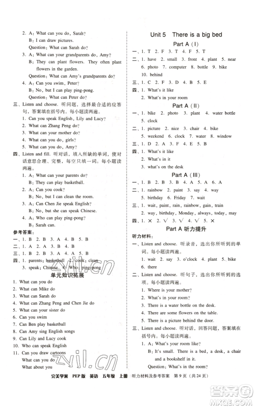 广东人民出版社2022完美学案五年级上册英语人教版参考答案 广东人民出版社2022完美学案五年级上册英语人教版参考答案